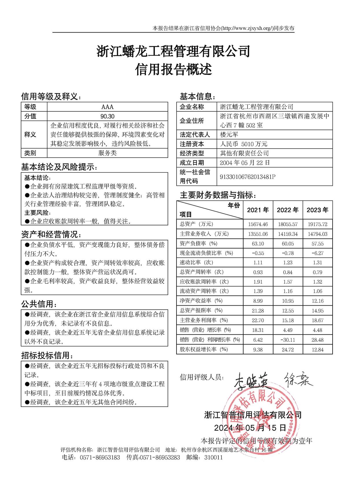 浙江蟠龙工程管理有限公司