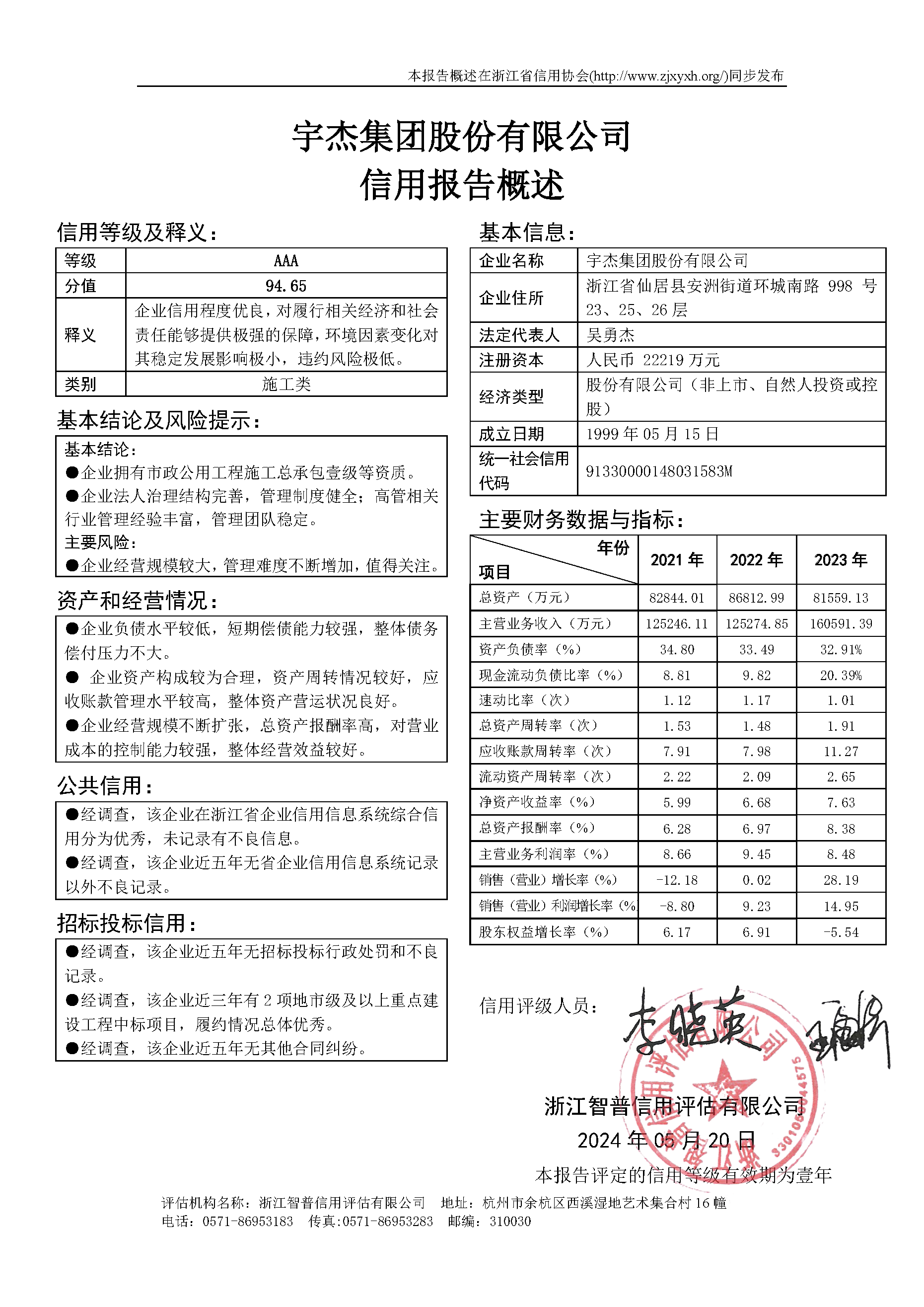 宇杰集团股份有限公司