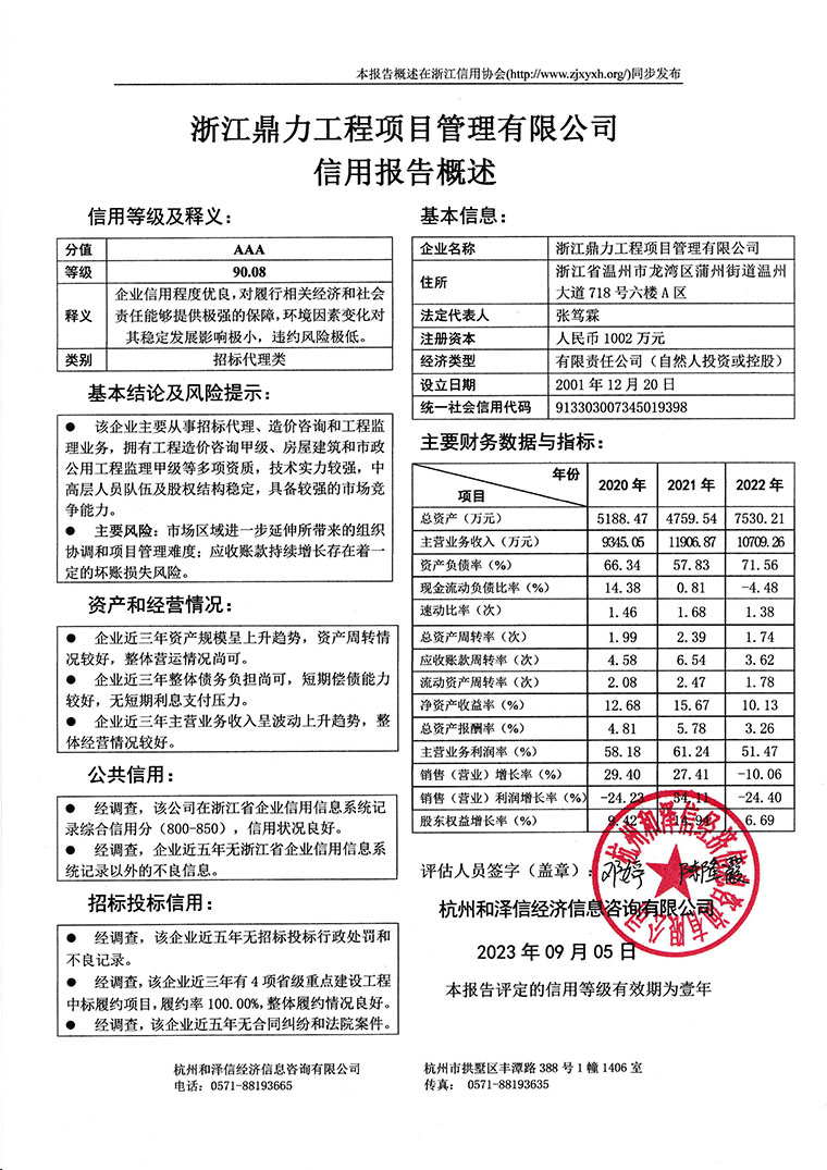 浙江鼎力工程项目管理有限公司