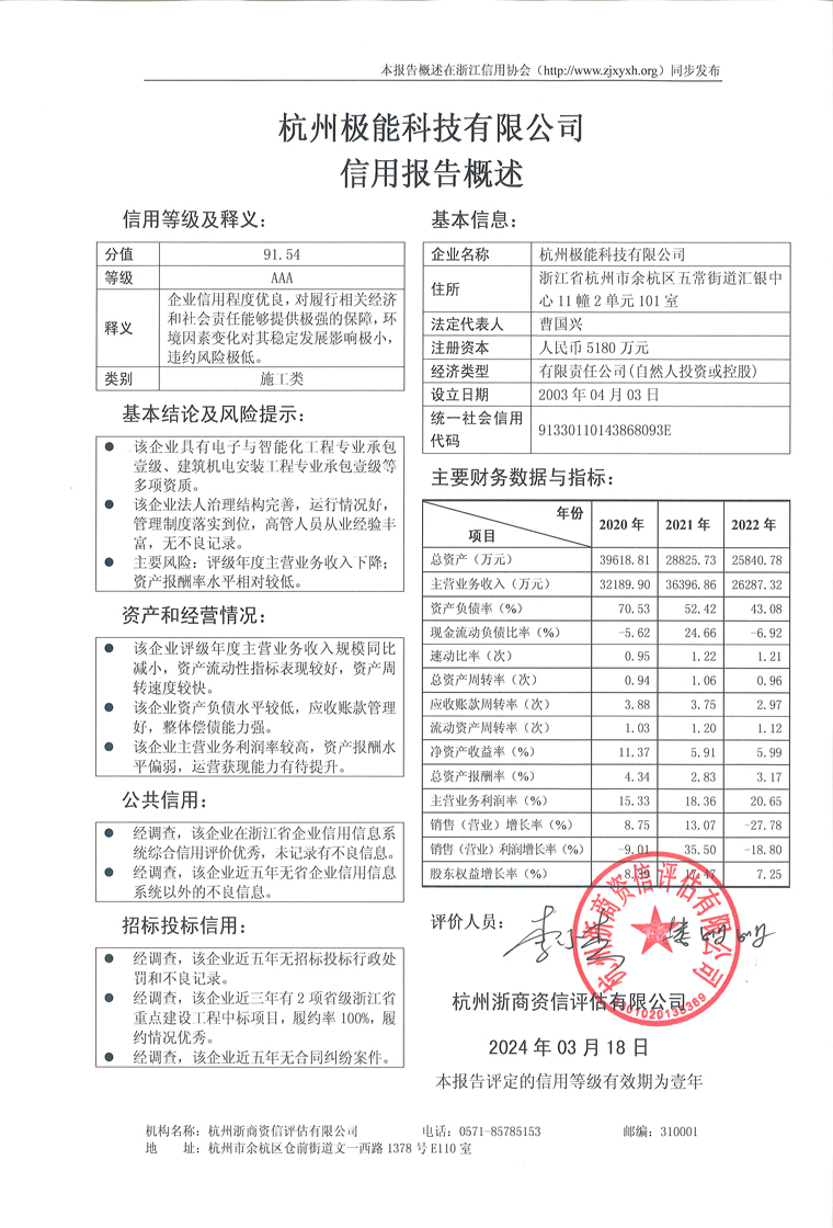 杭州极能科技有限公司