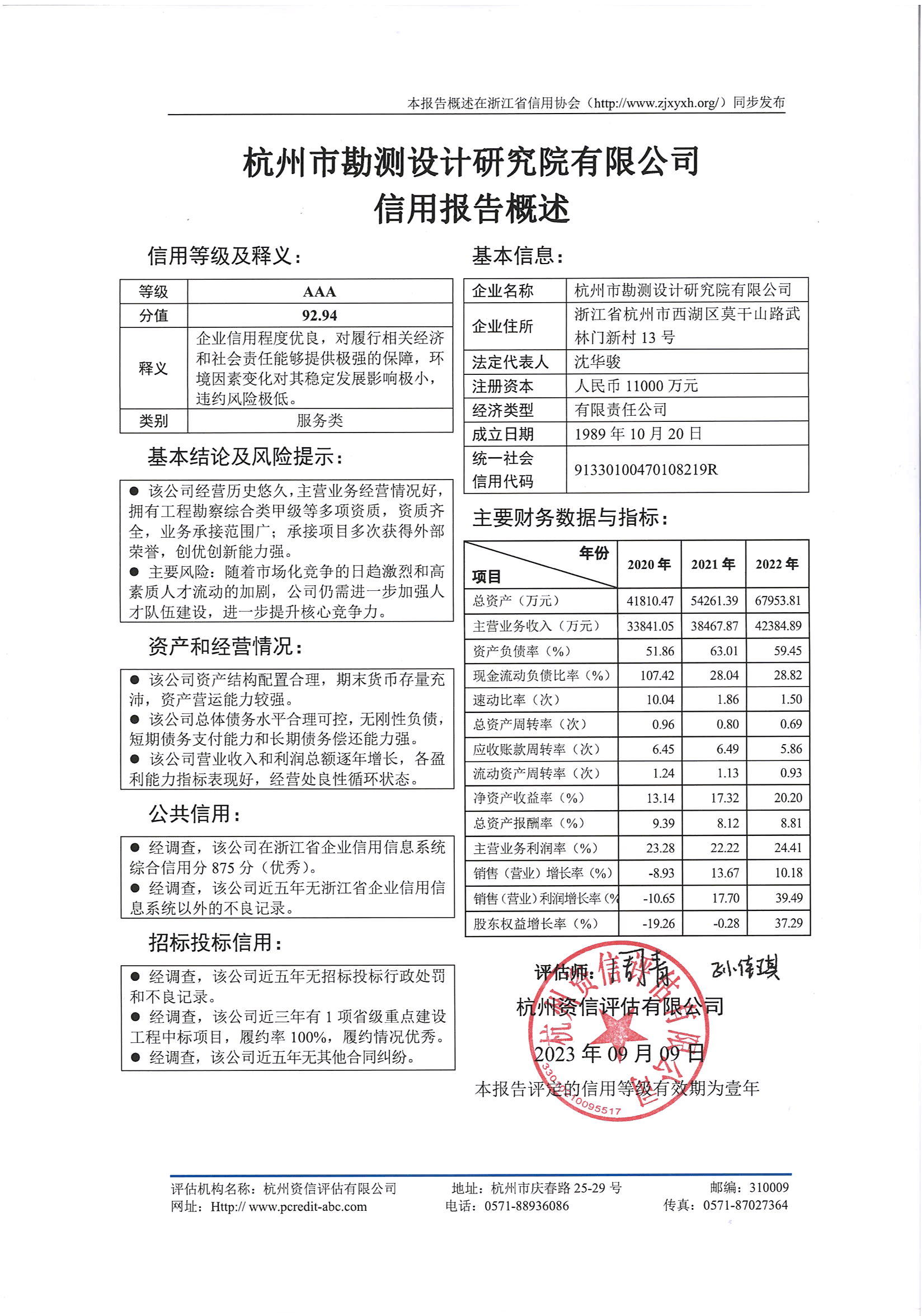 杭州市勘测设计研究院有限公司