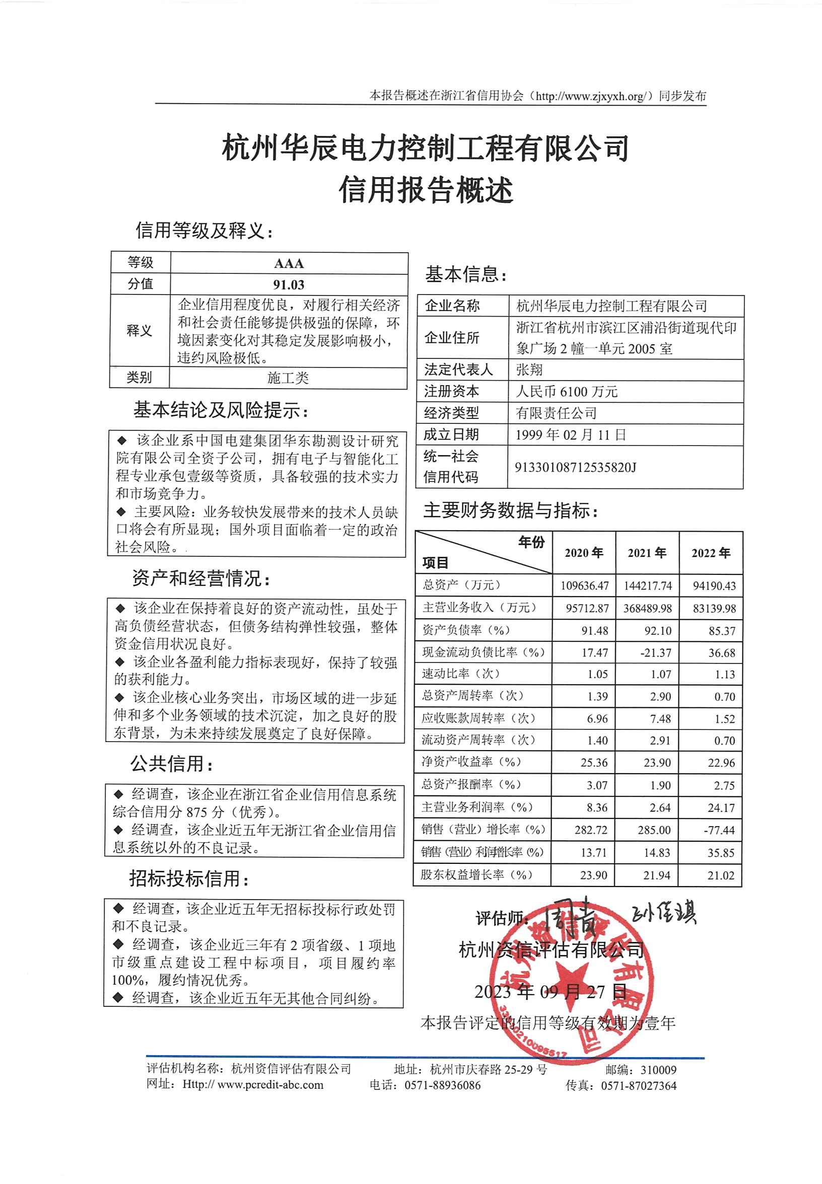 杭州华辰电力控制工程有限公司