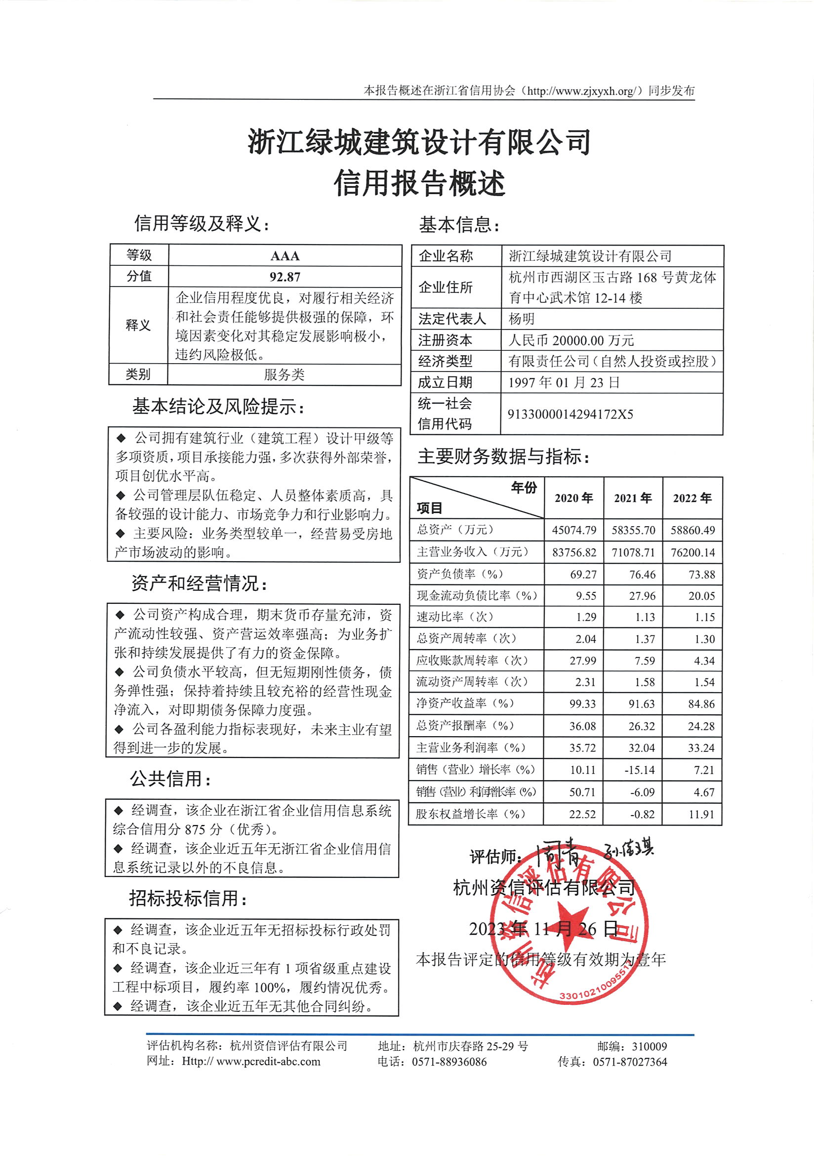 浙江绿城建筑设计有限公司