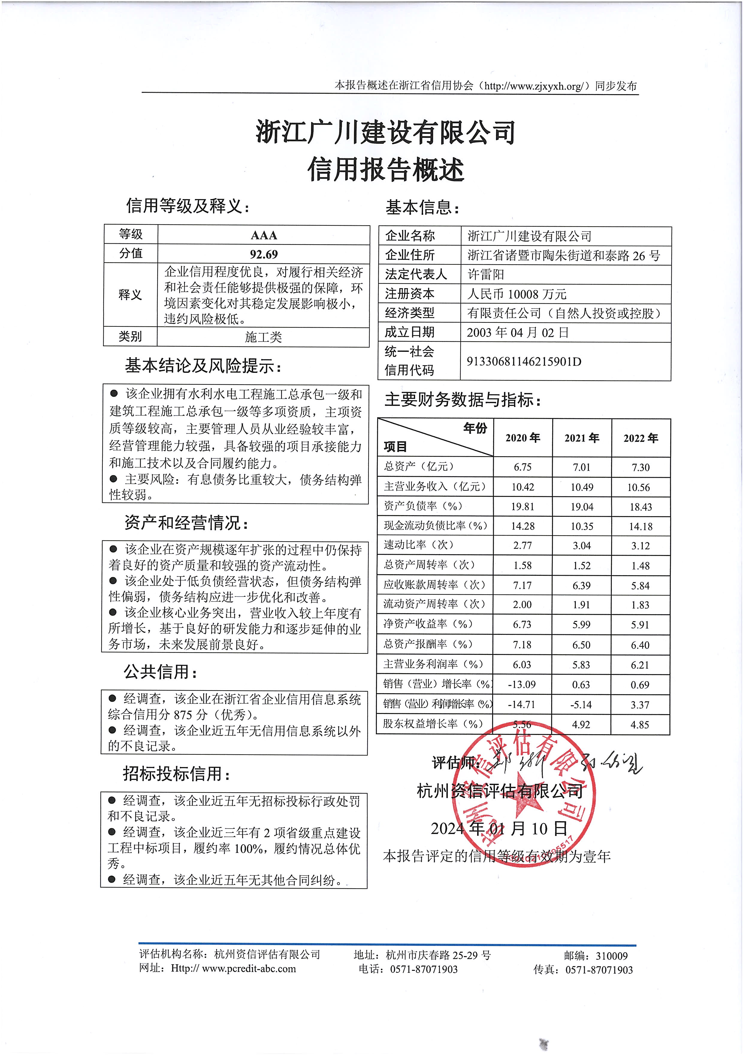 浙江广川建设有限公司