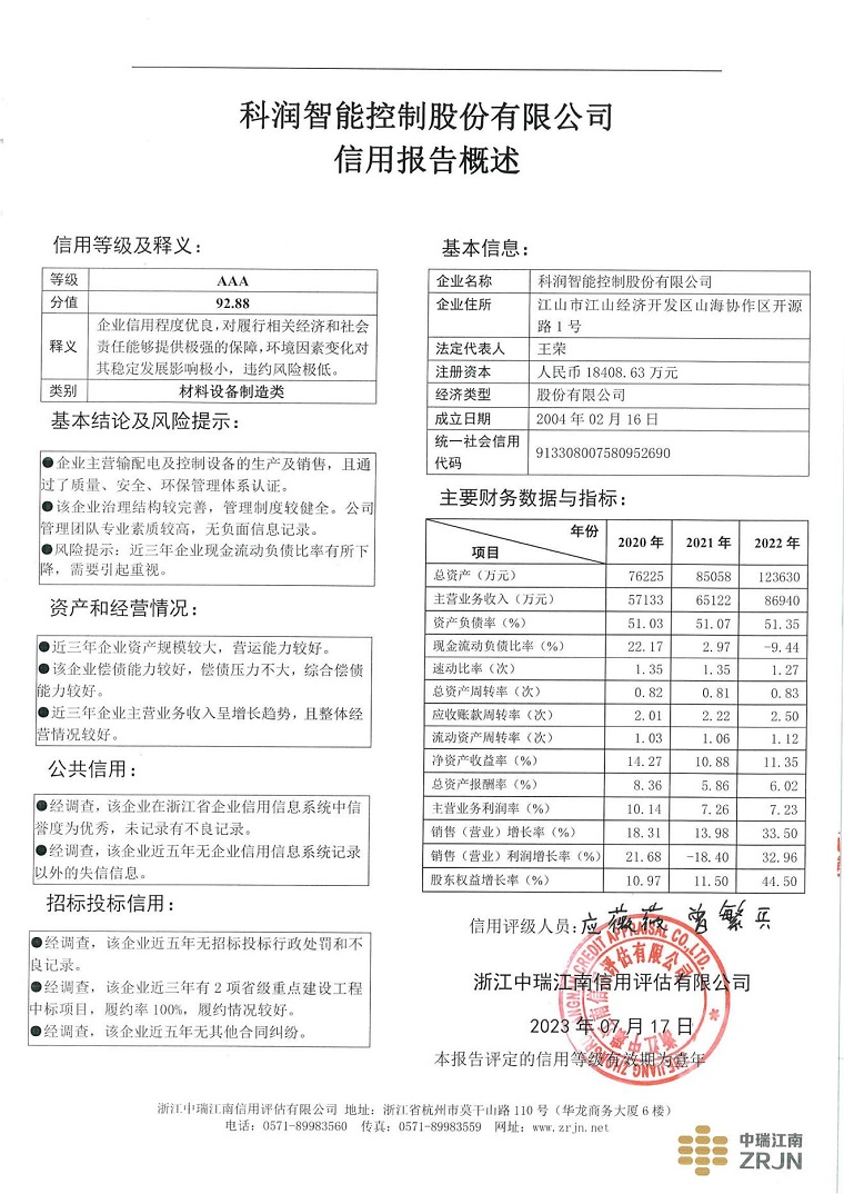 科润智能控制股份有限公司