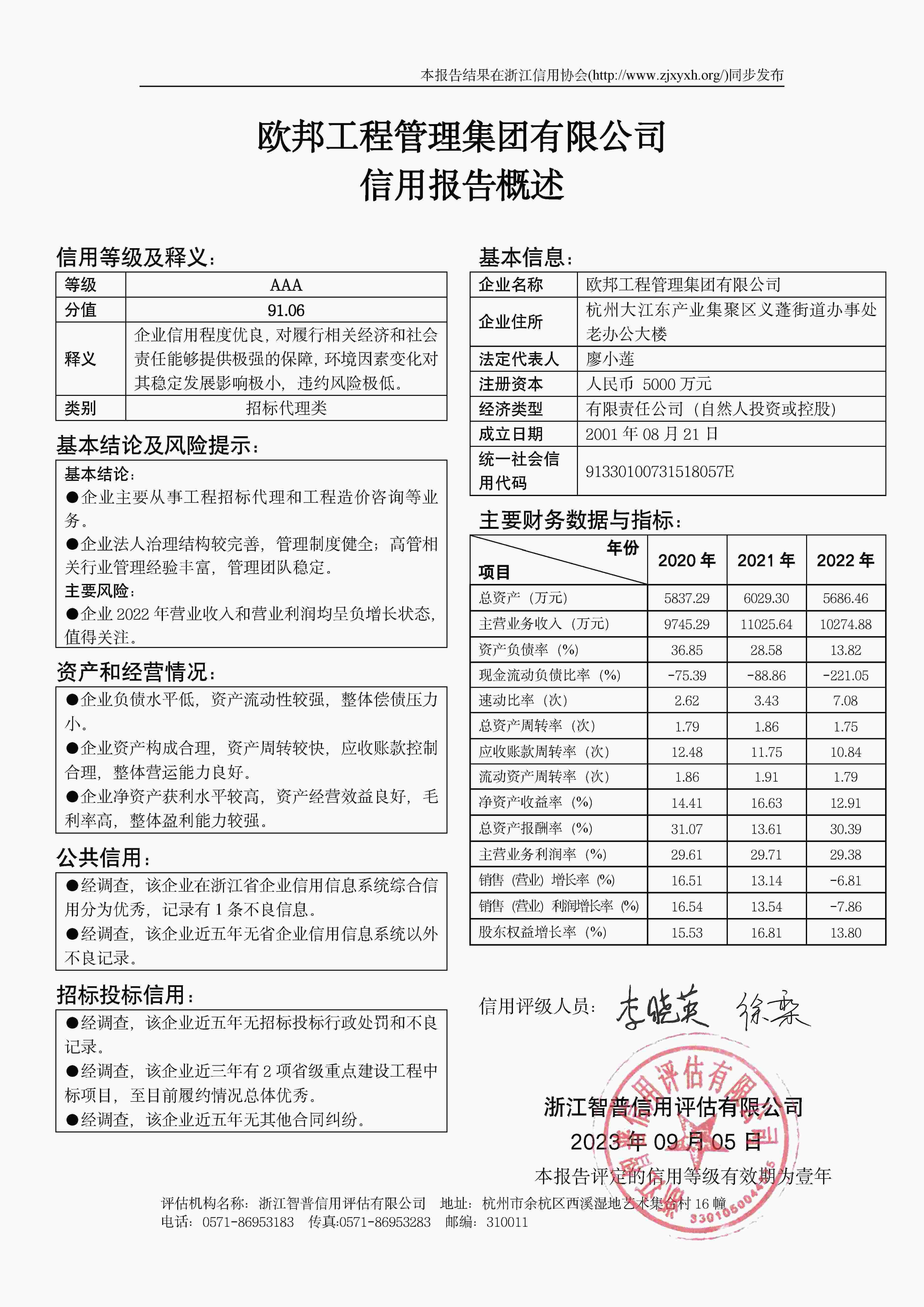 欧邦工程管理集团有限公司