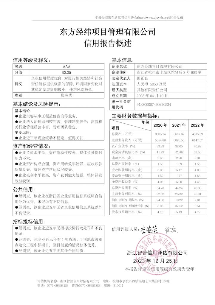 东方经纬项目管理有限公司