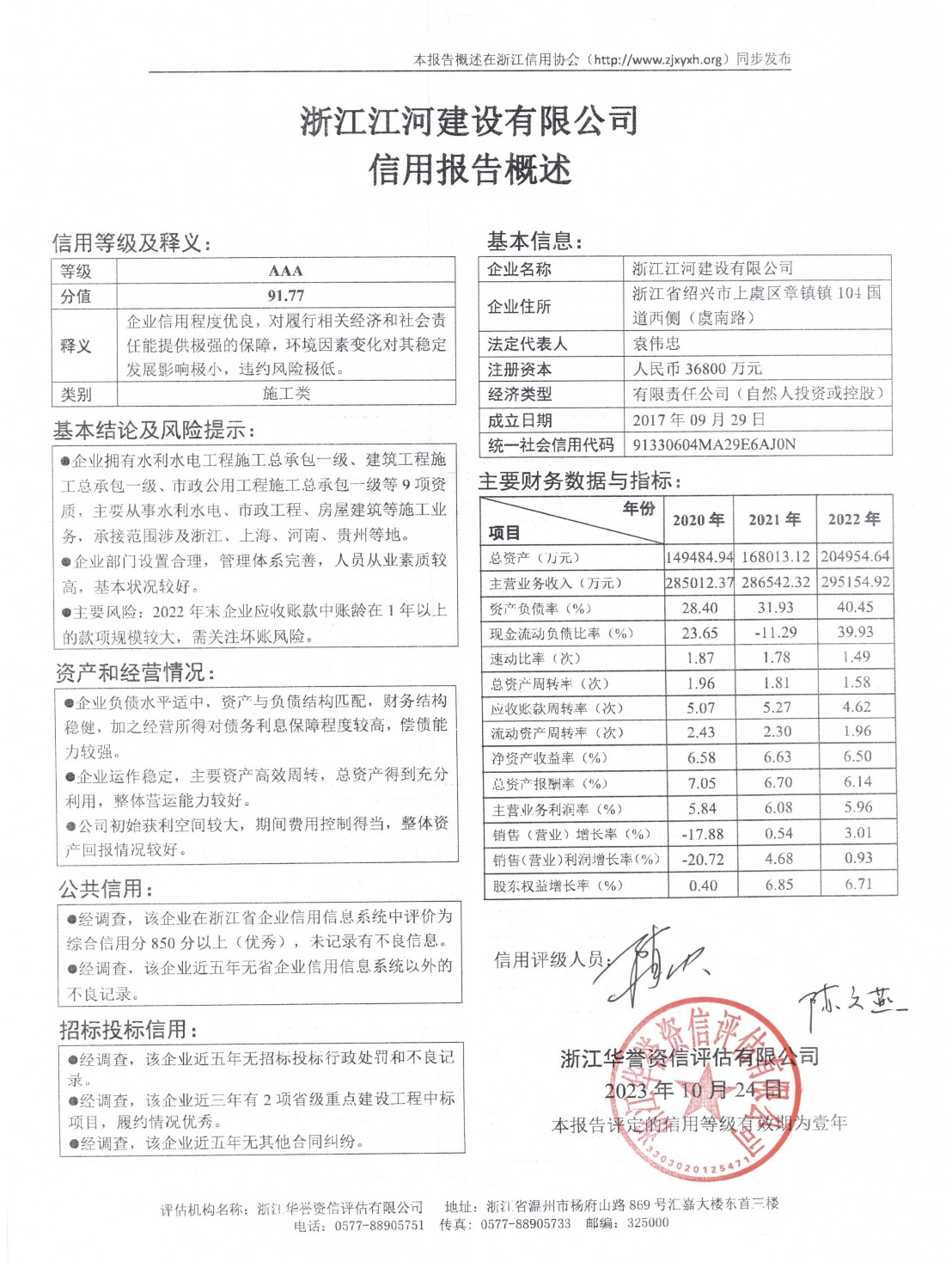 浙江江河建设有限公司