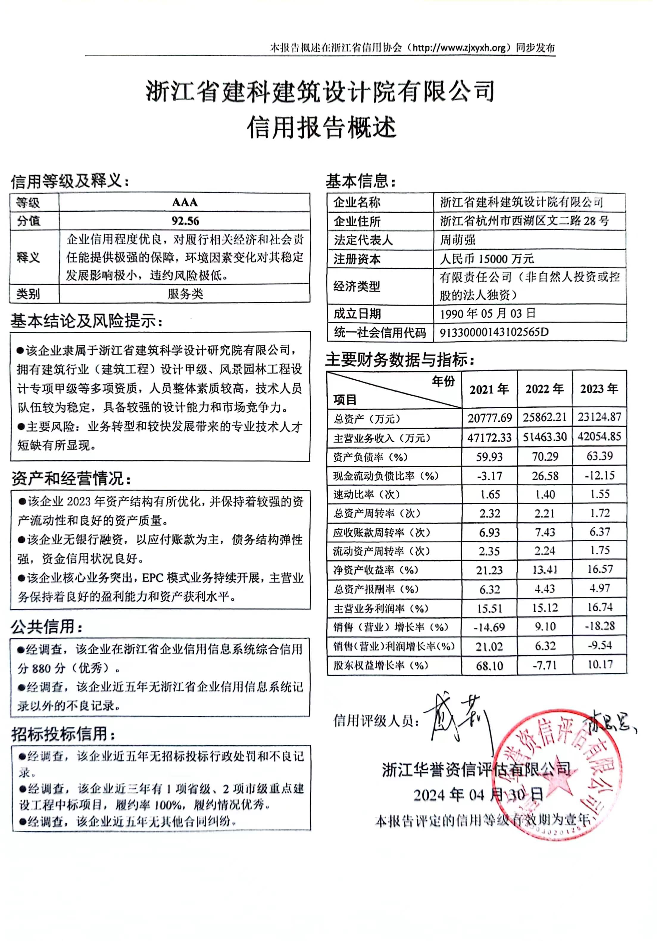 浙江省建科建筑设计院有限公司