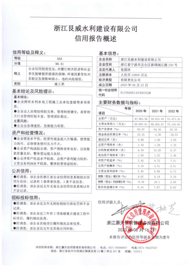 浙江艮威水利建设有限公司