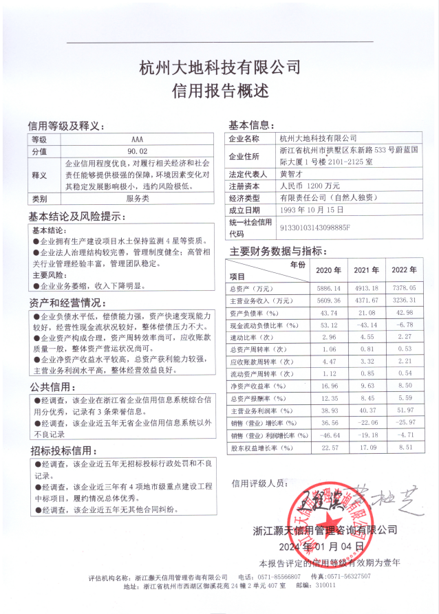 杭州大地科技有限公司