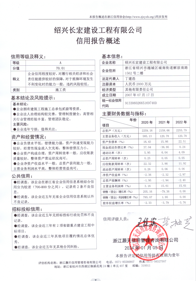 绍兴长宏建设工程有限公司