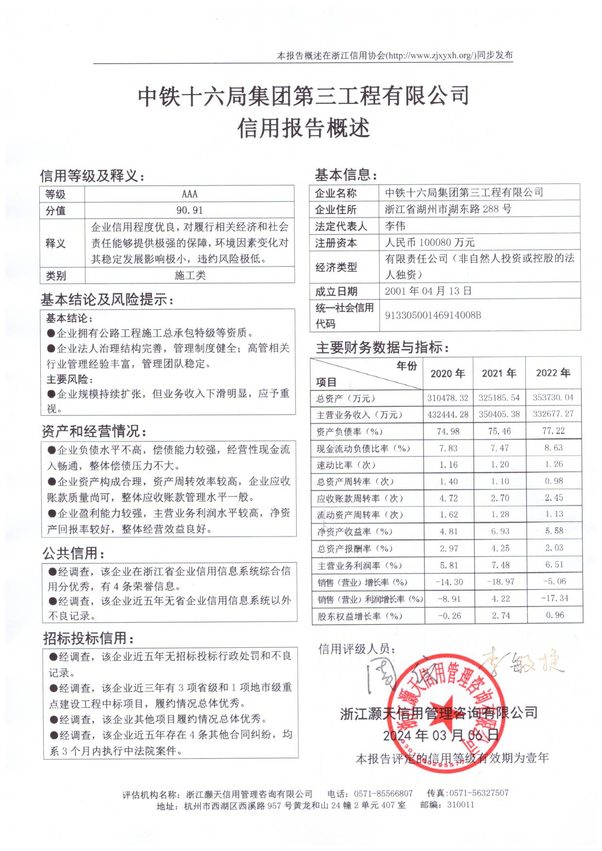 中铁十六局集团第三工程有限公司