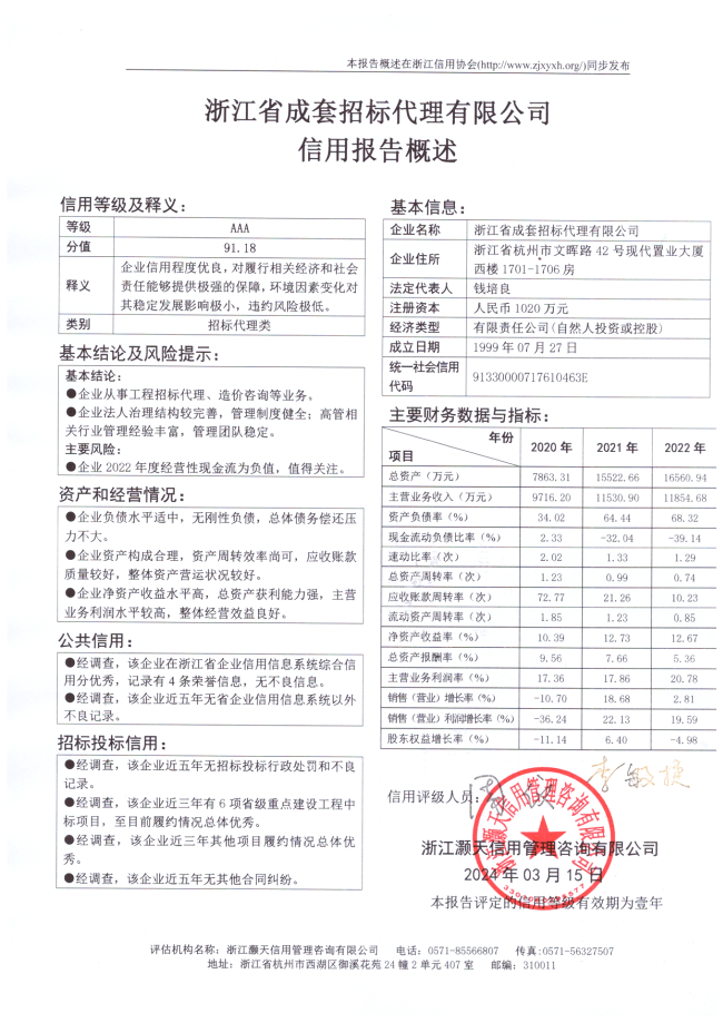 浙江省成套招标代理有限公司