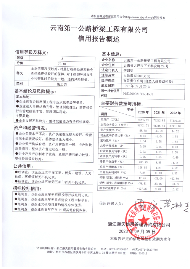 云南第一公路桥梁工程有限公司