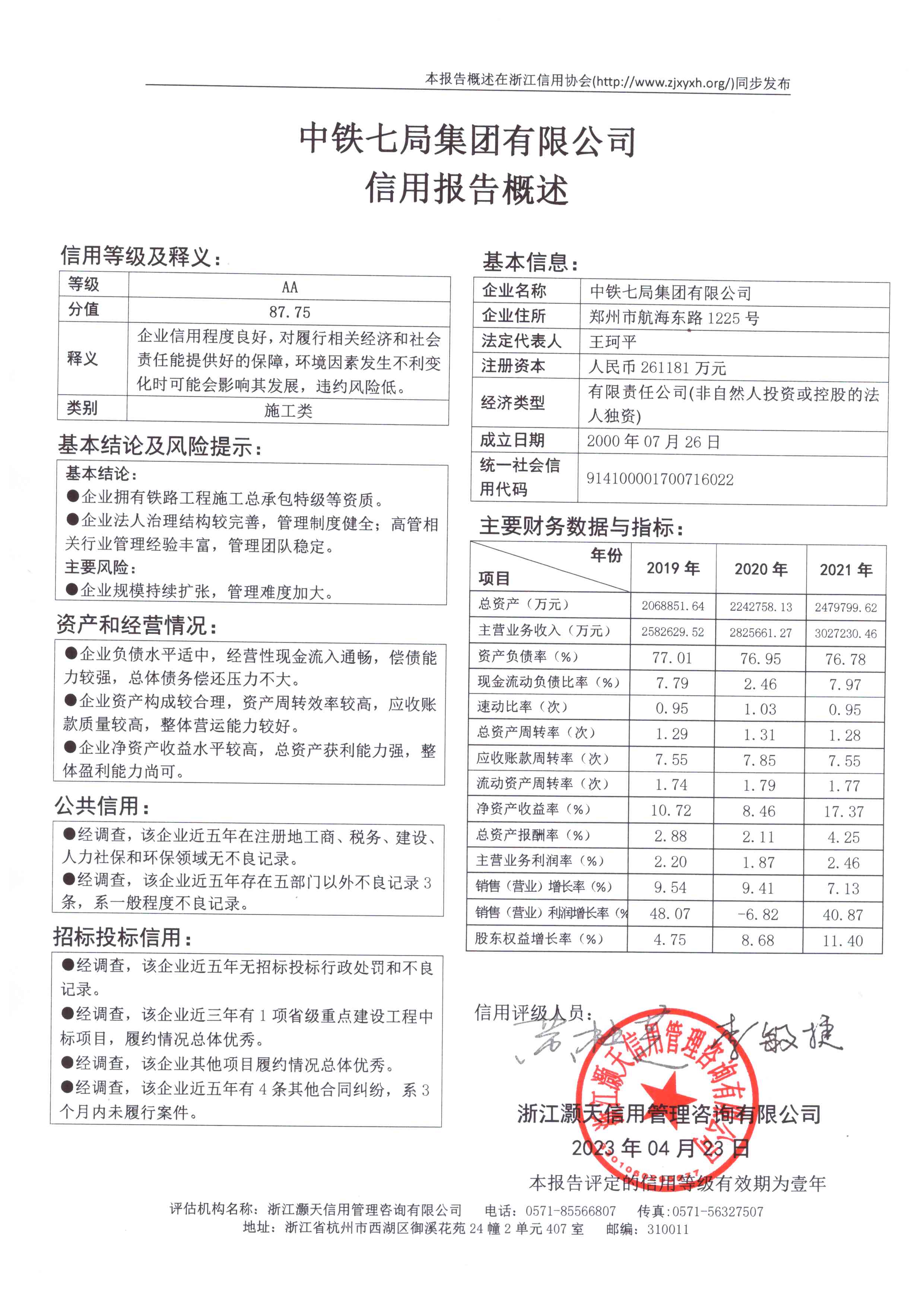 中铁七局集团有限公司