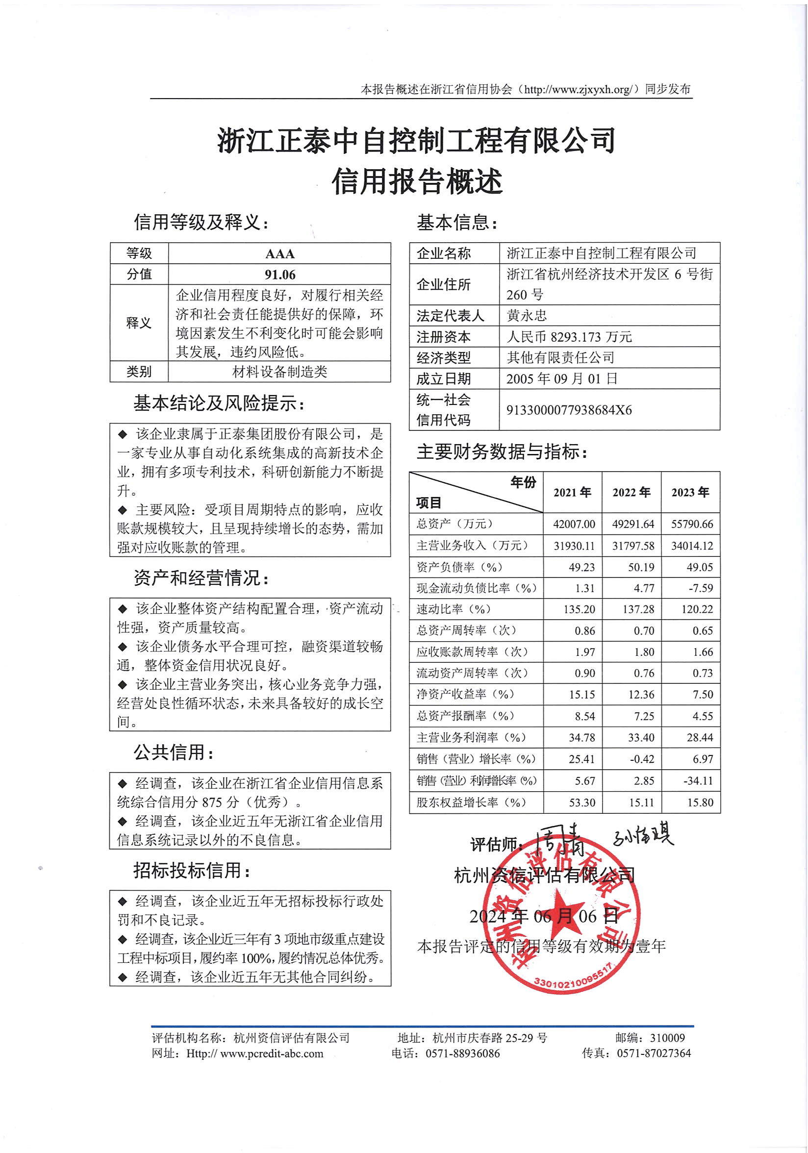 浙江正泰中自控制工程有限公司