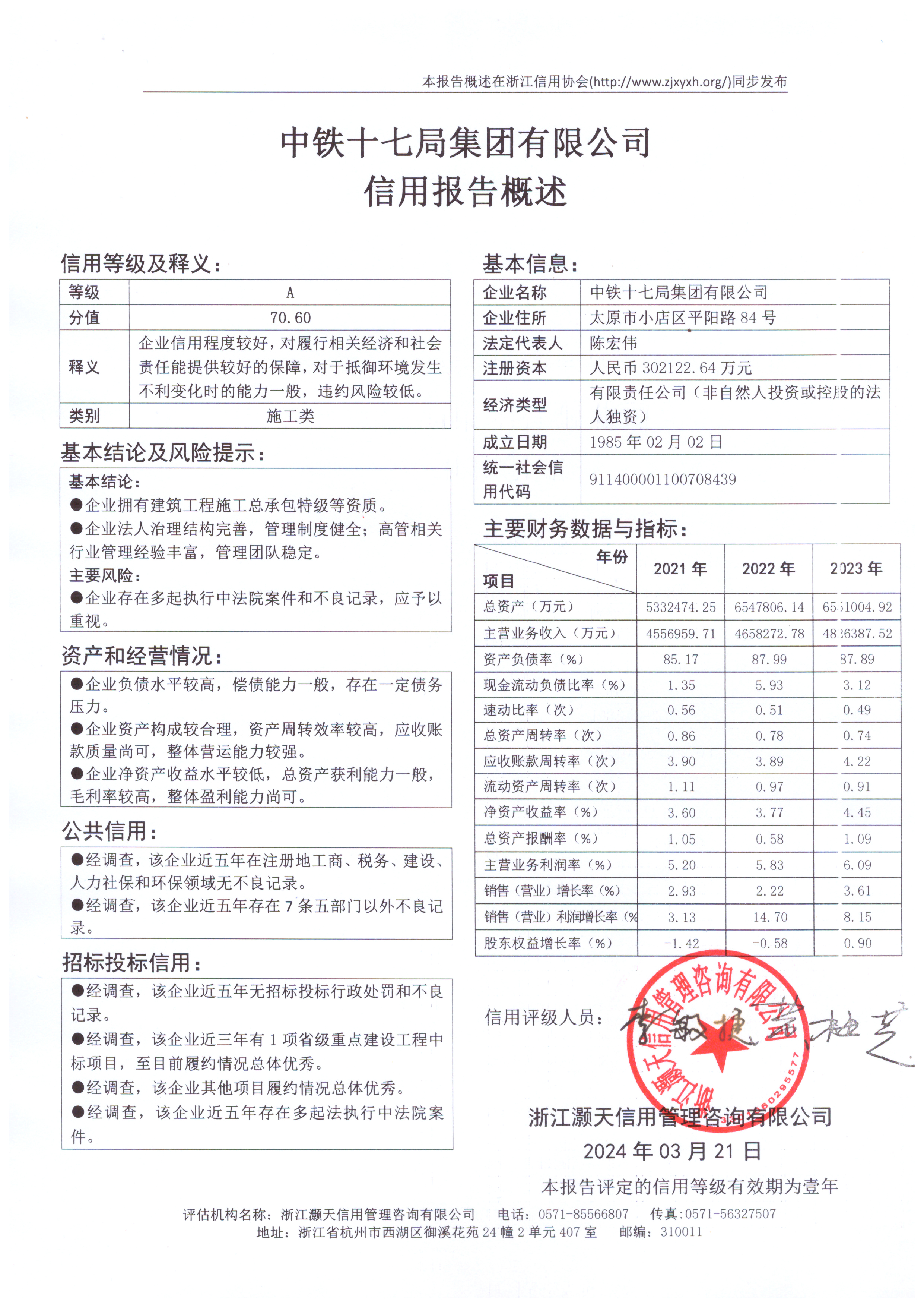 中铁十七局集团有限公司