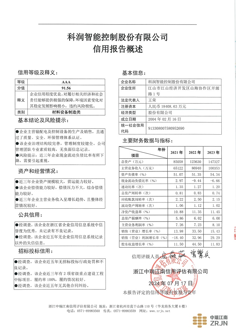 科润智能控制股份有限公司