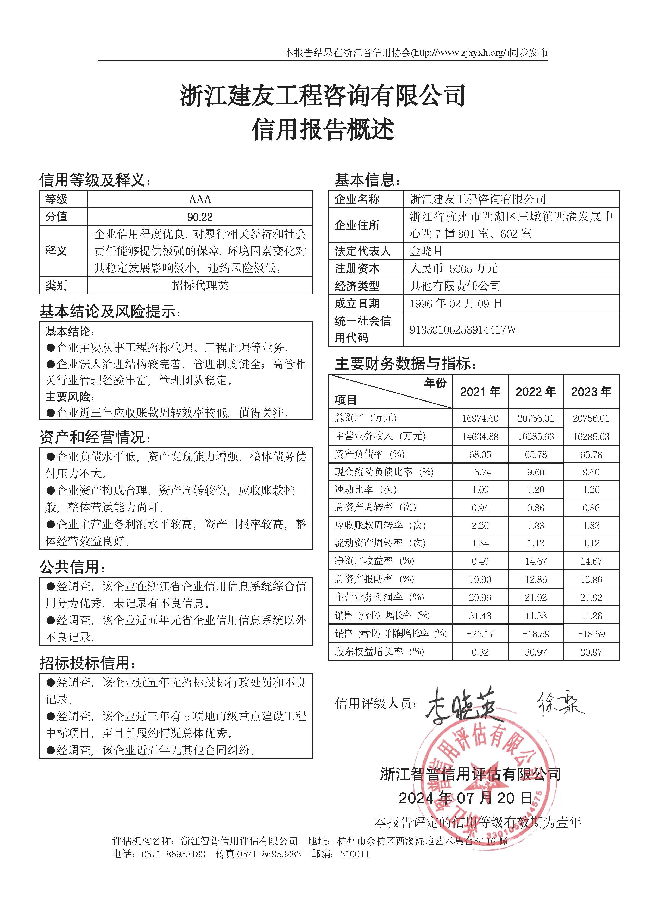 浙江建友工程咨询有限公司