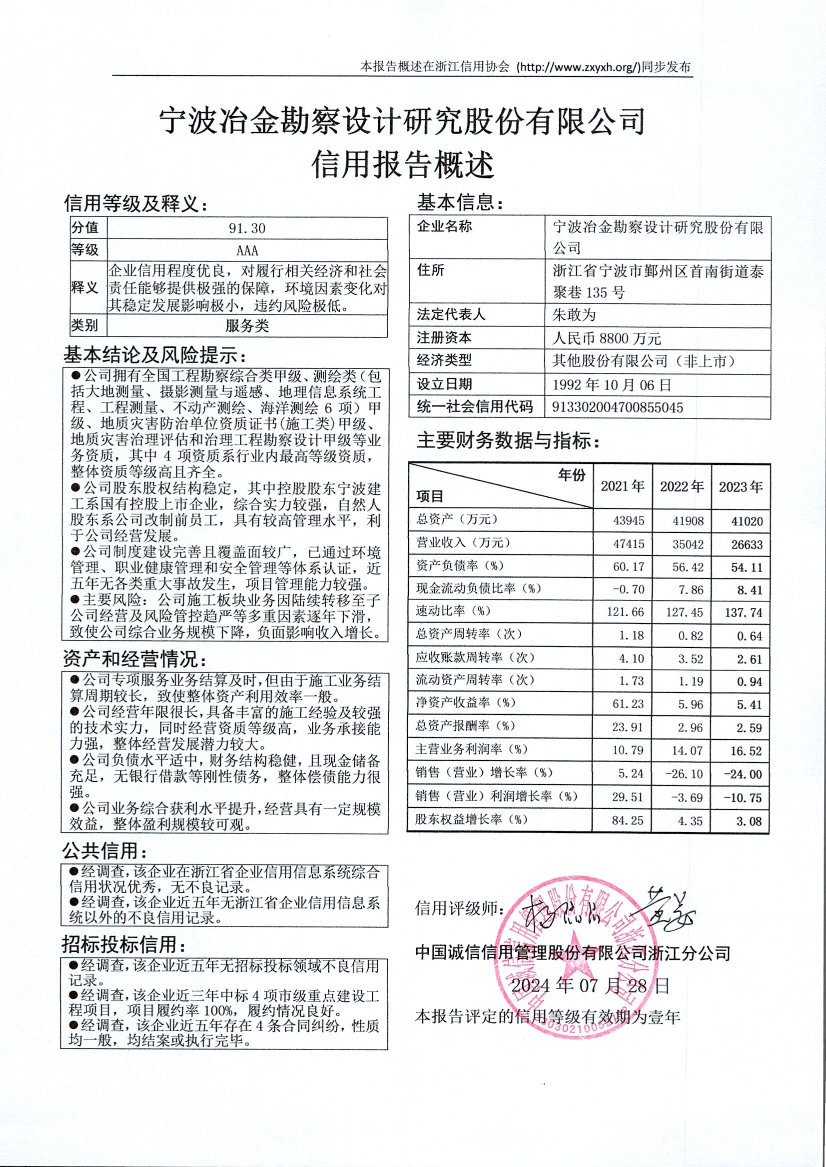 宁波冶金勘察设计研究股份有限公司