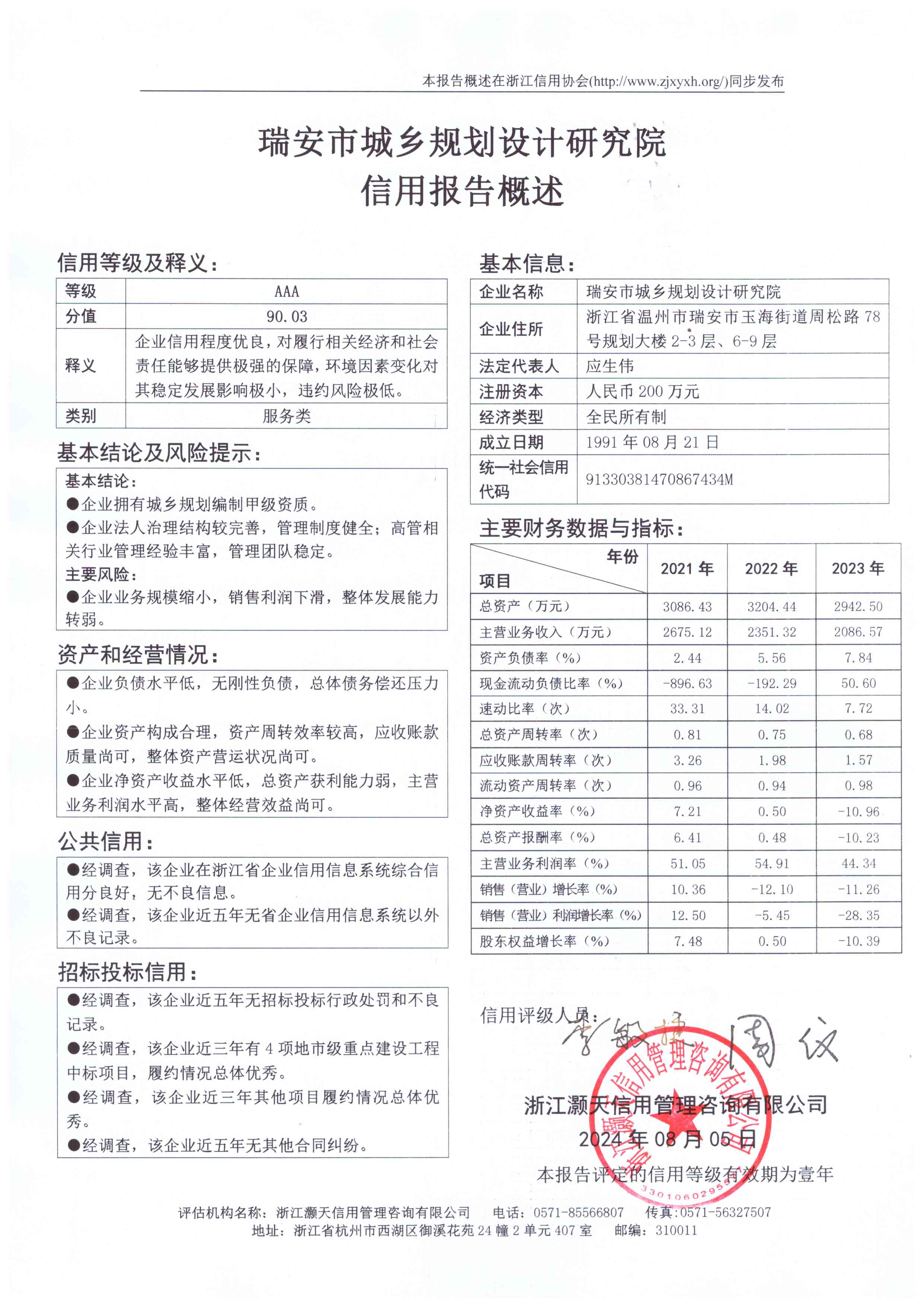 瑞安市城乡规划设计研究院