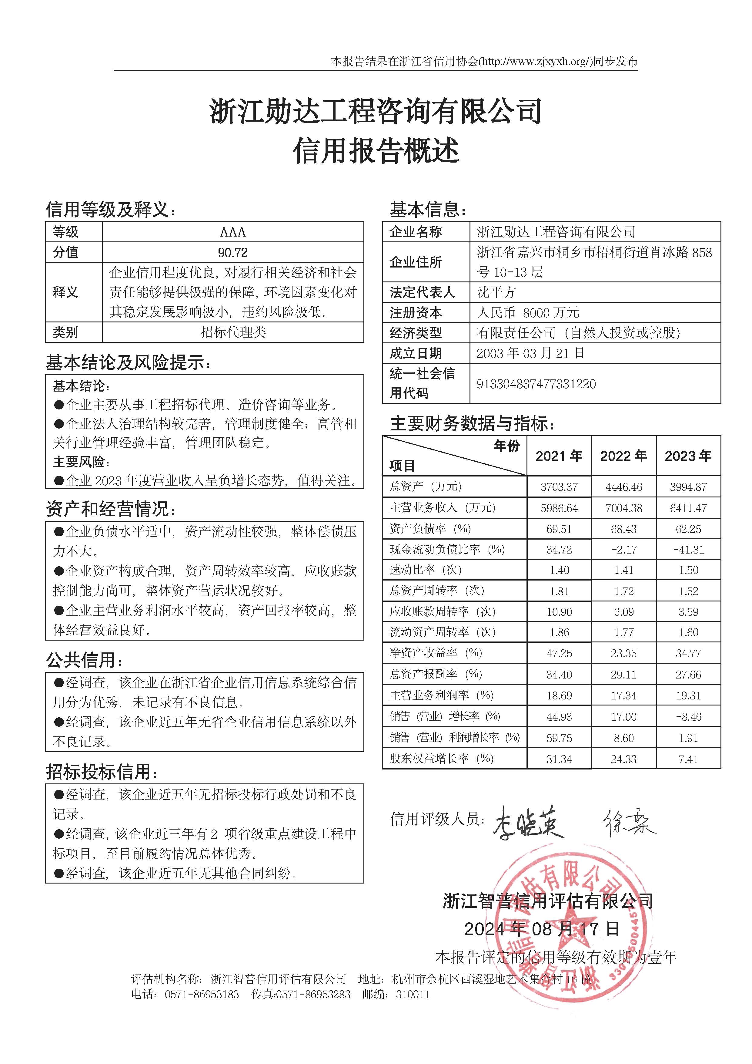 浙江勋达工程咨询有限公司