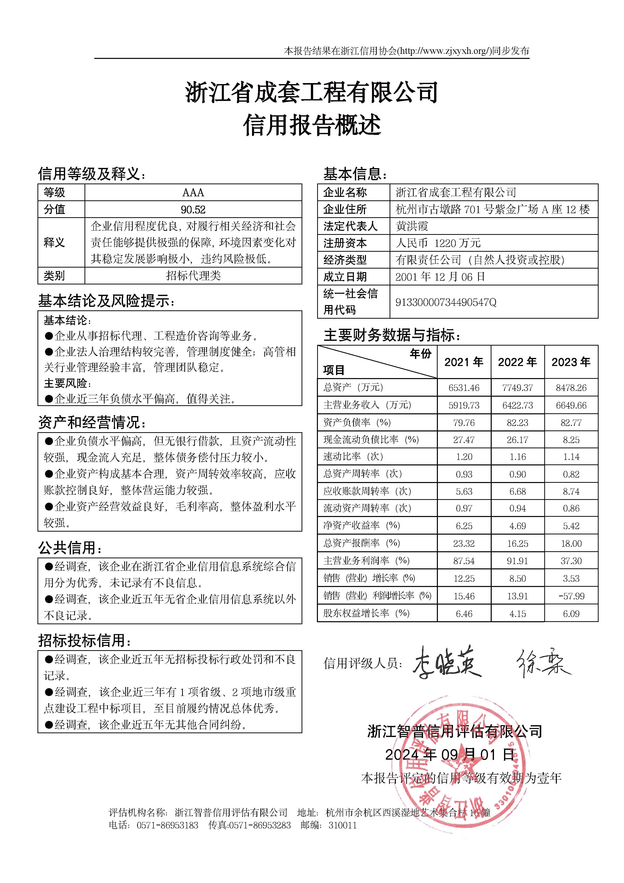 浙江省成套工程有限公司