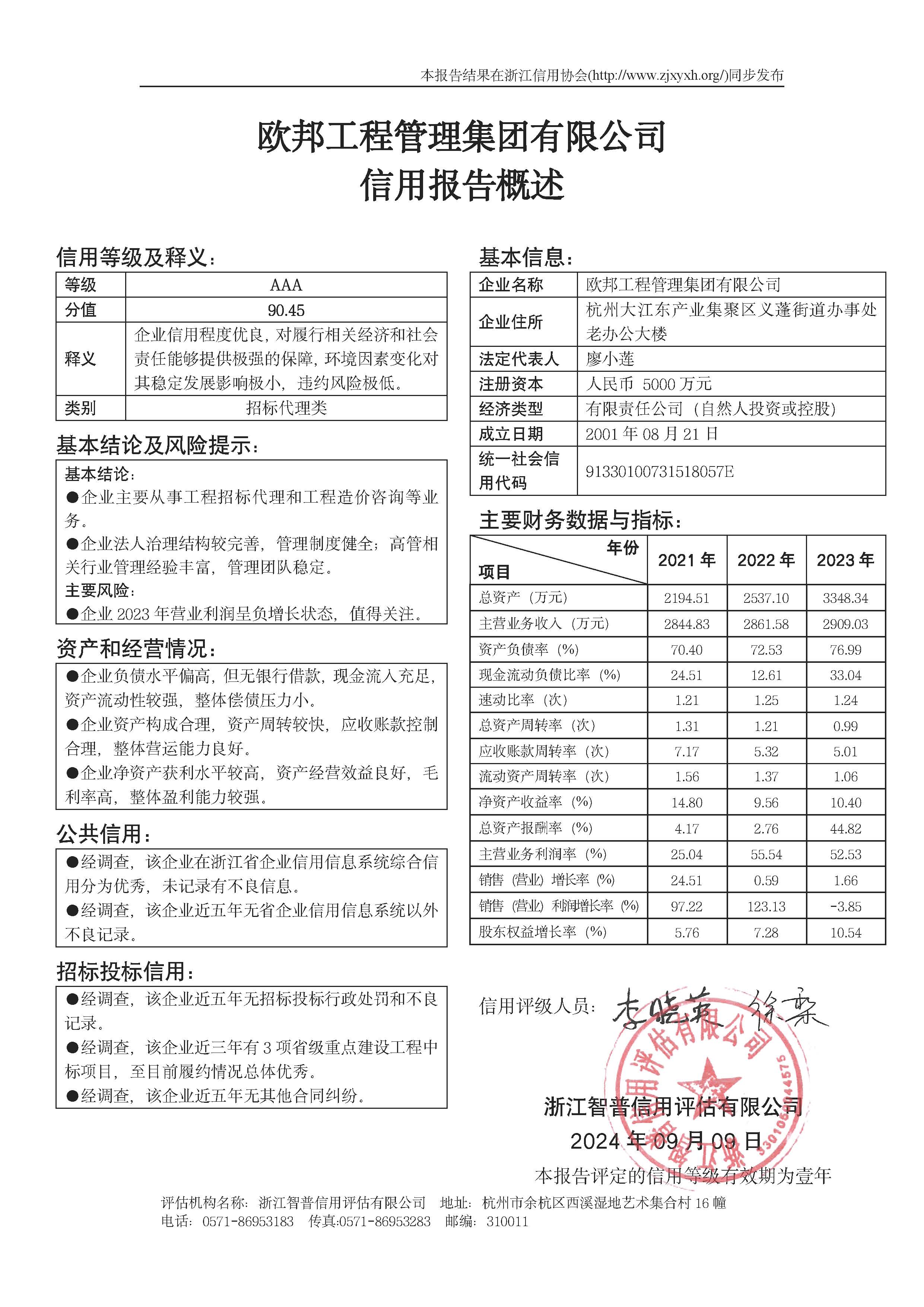 欧邦工程管理集团有限公司