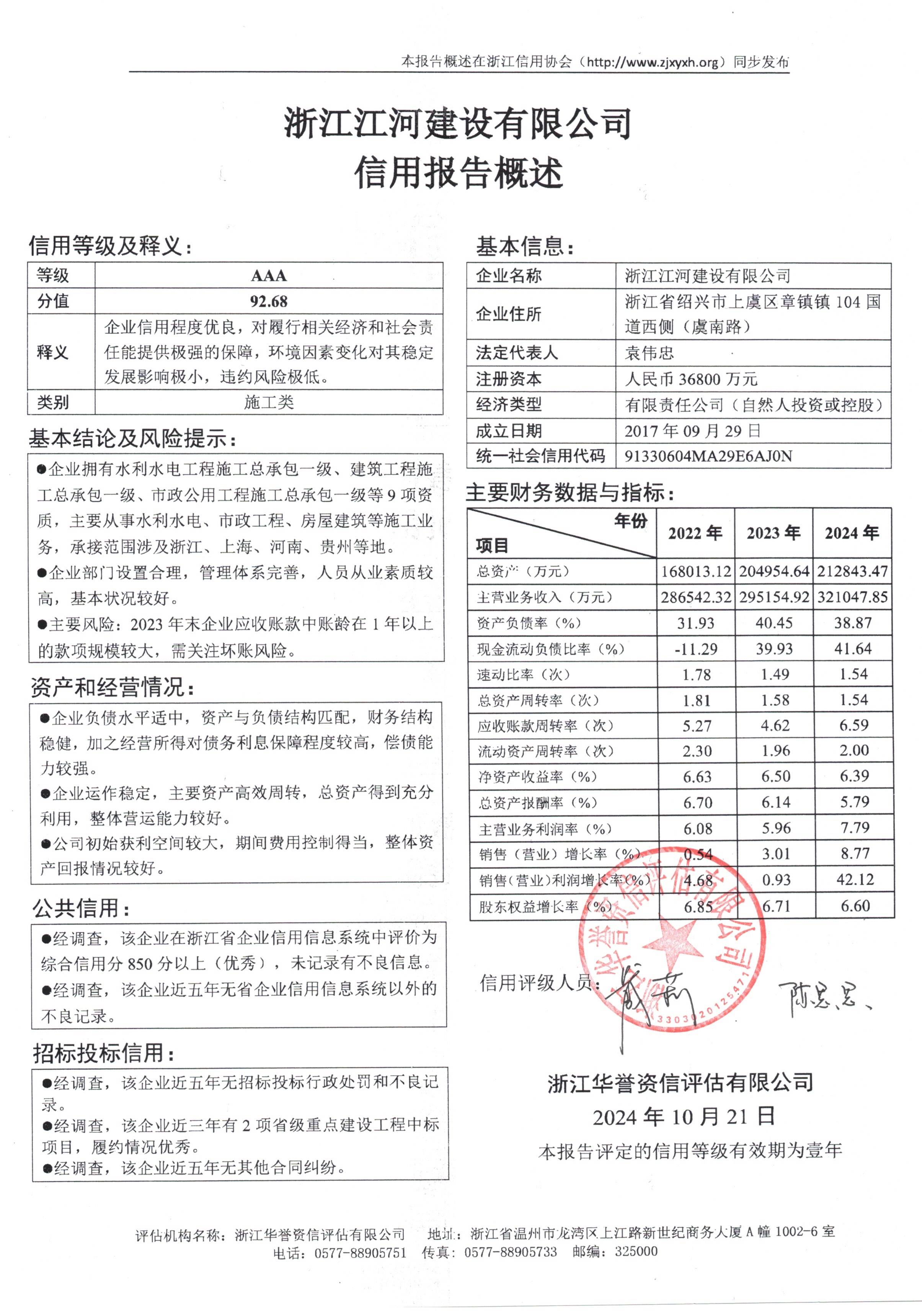 浙江江河建设有限公司