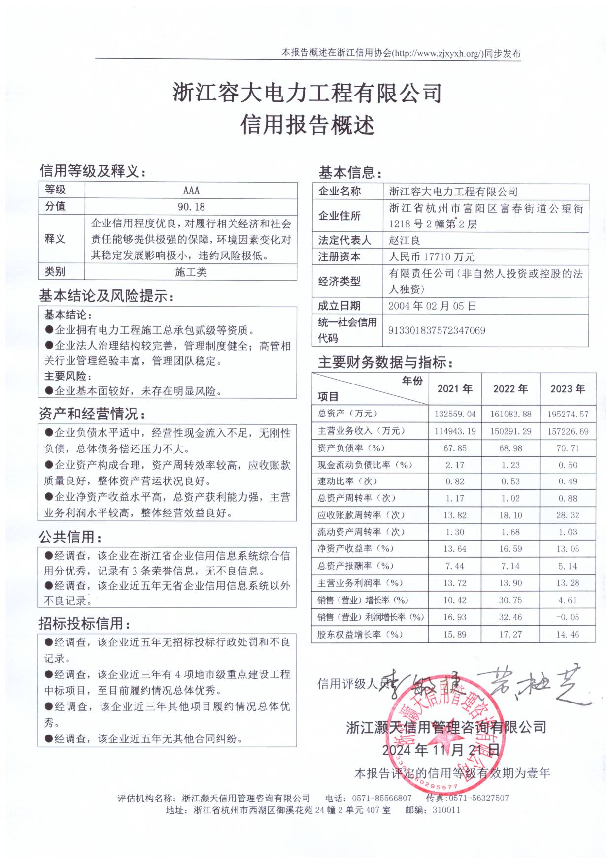 浙江容大电力工程有限公司