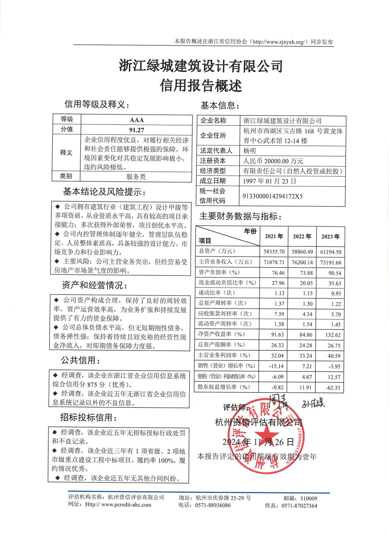 浙江绿城建筑设计有限公司