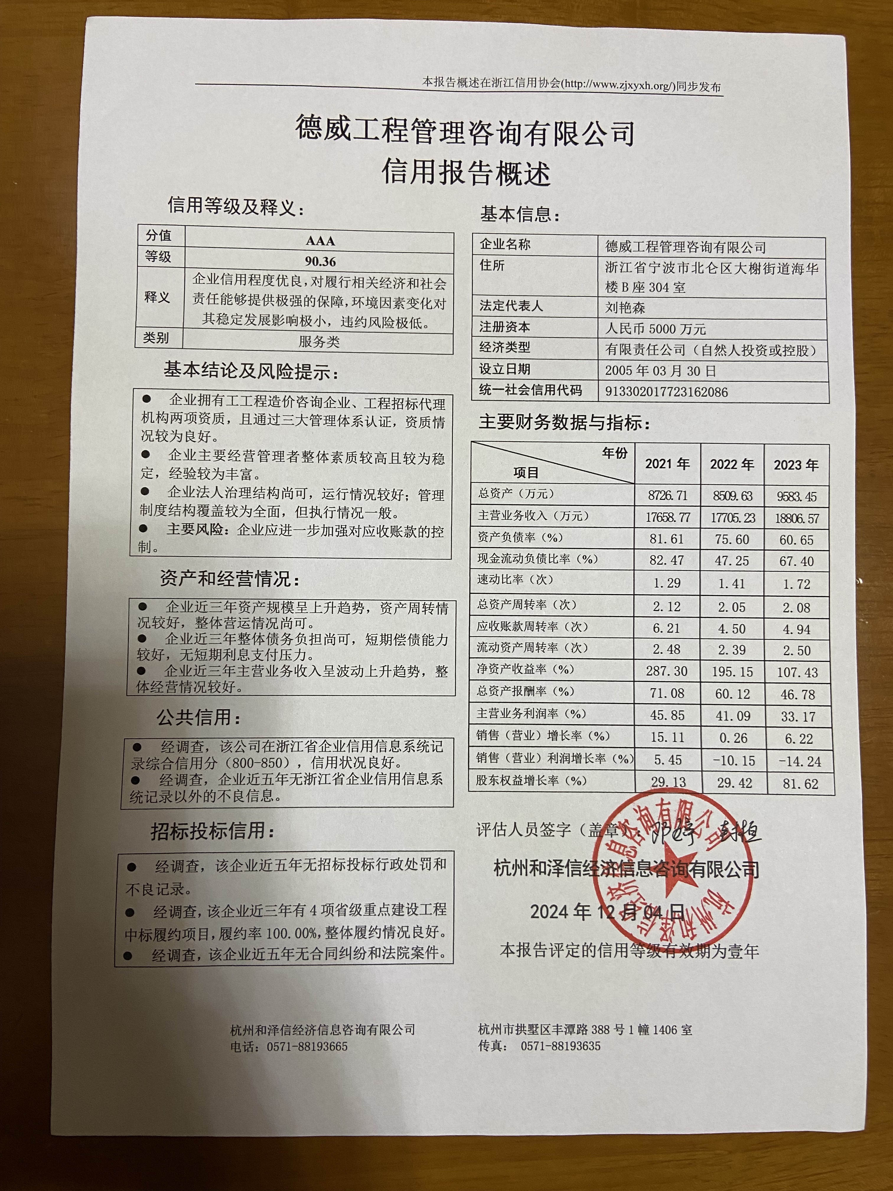 德威工程管理咨询有限公司