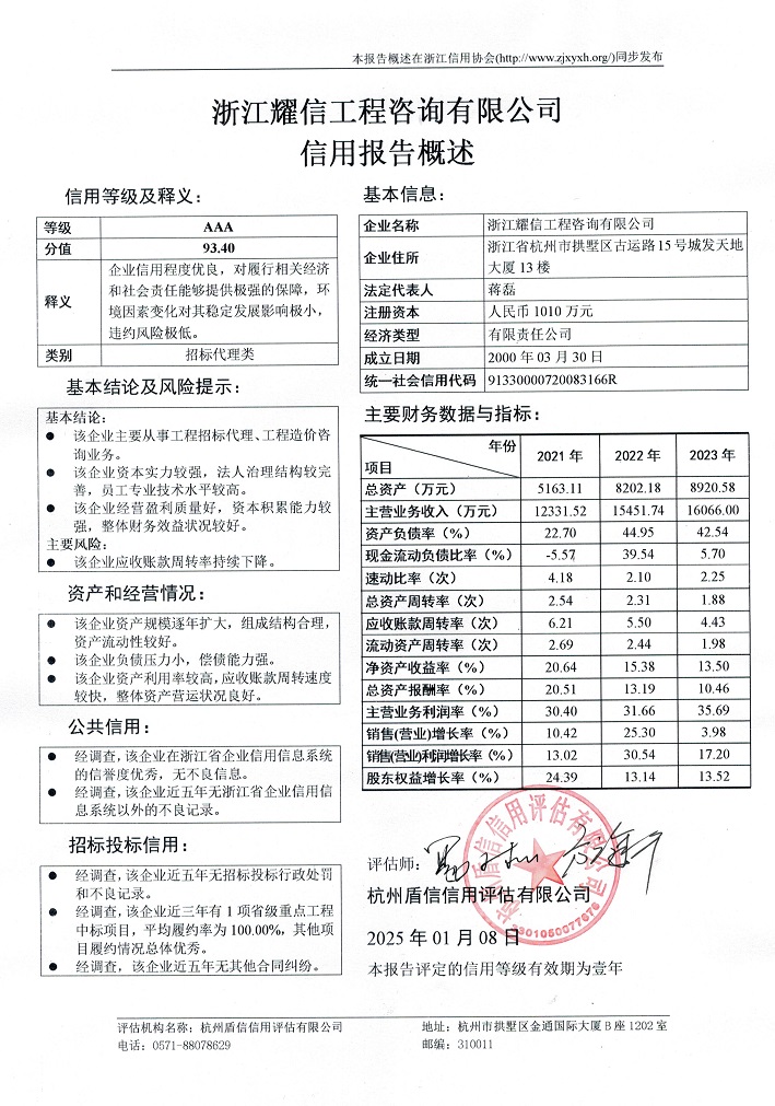 浙江耀信工程咨询有限公司