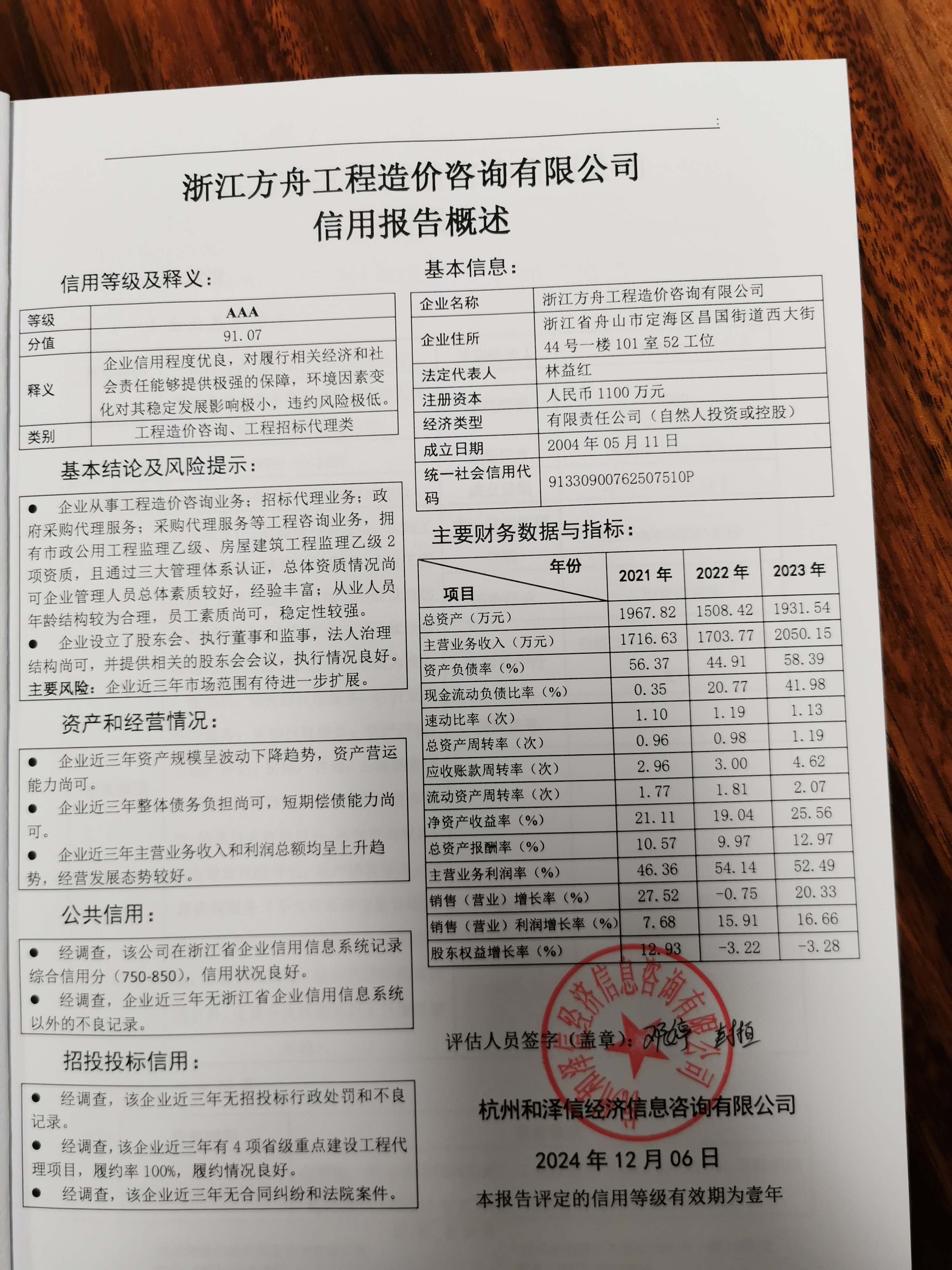 浙江方舟工程造价咨询有限公司