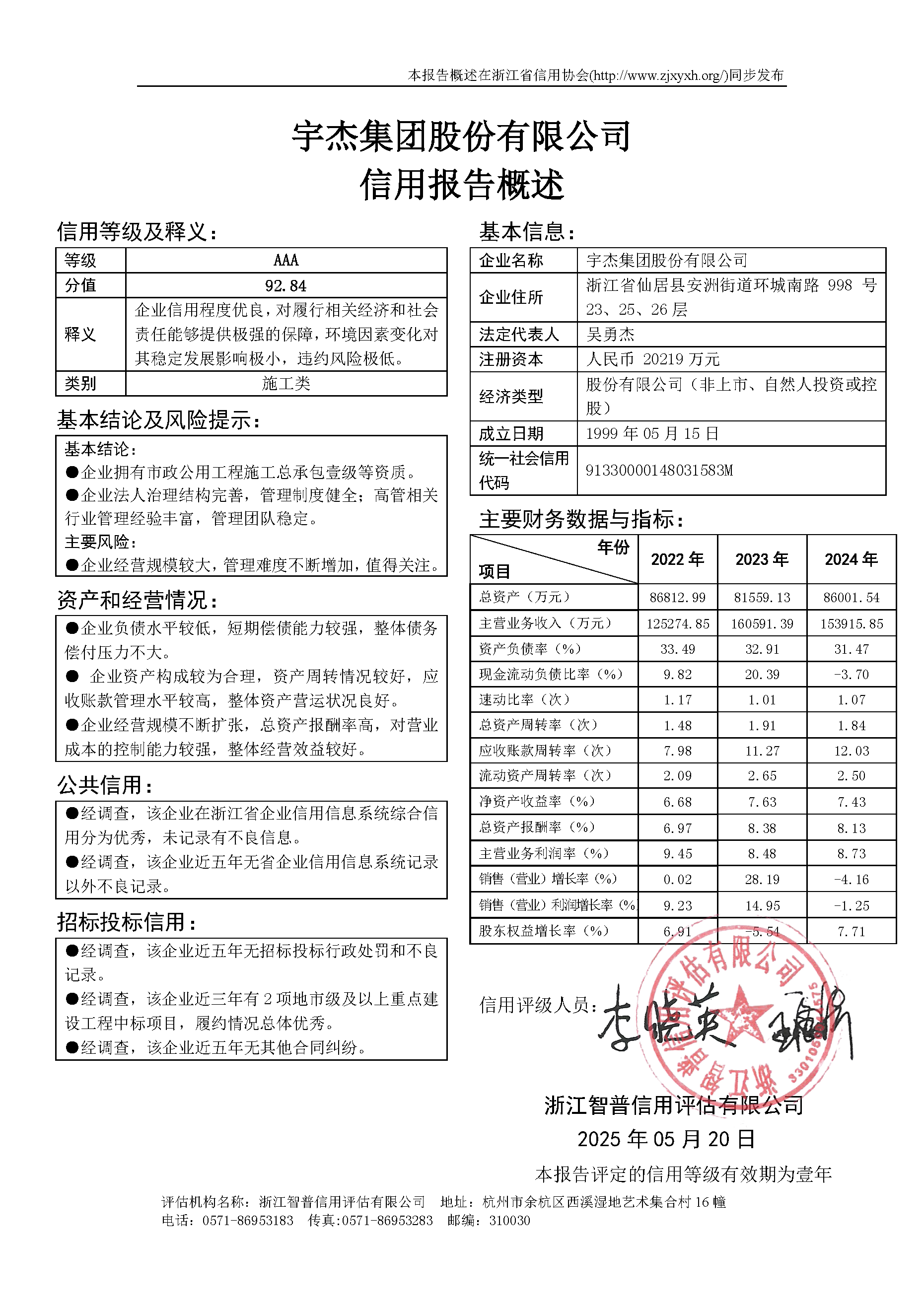 宇杰集团股份有限公司