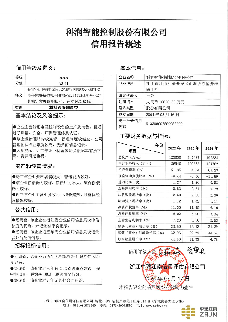 科润智能控制股份有限公司