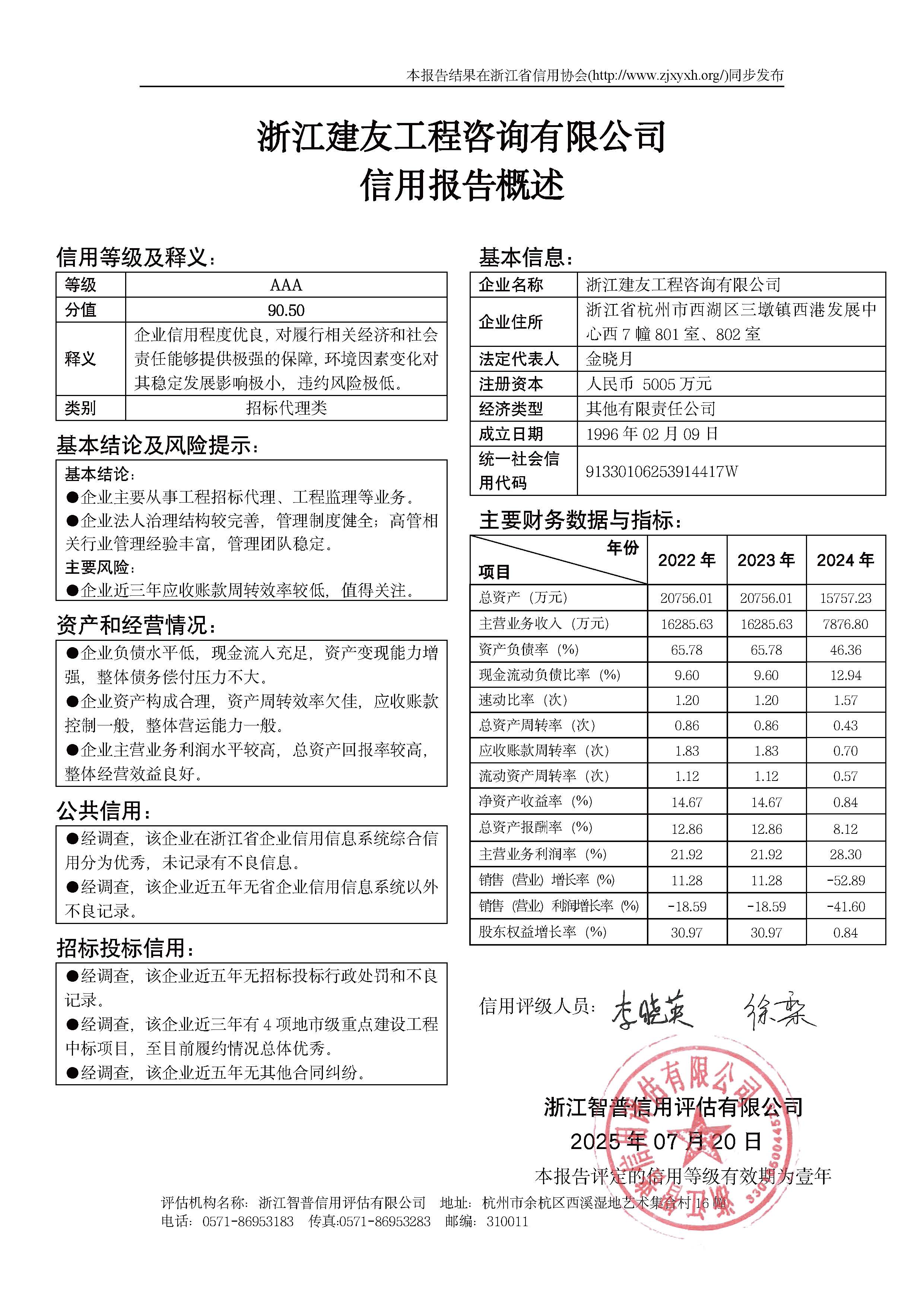 浙江建友工程咨询有限公司