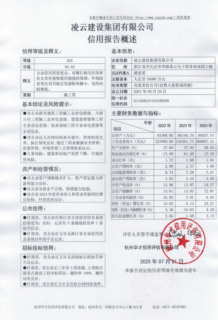 凌云建设集团有限公司
