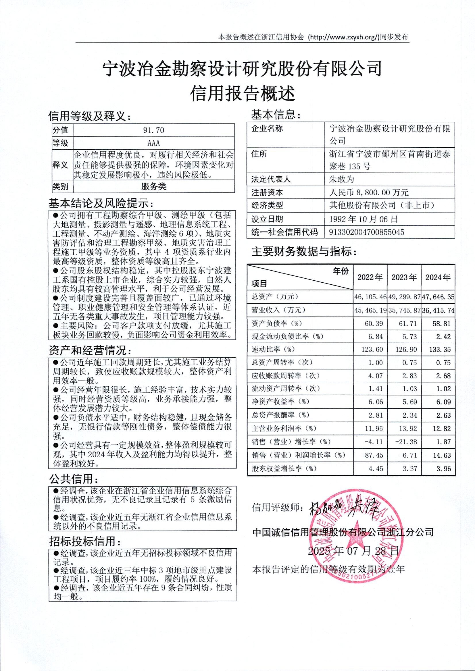 宁波冶金勘察设计研究股份有限公司